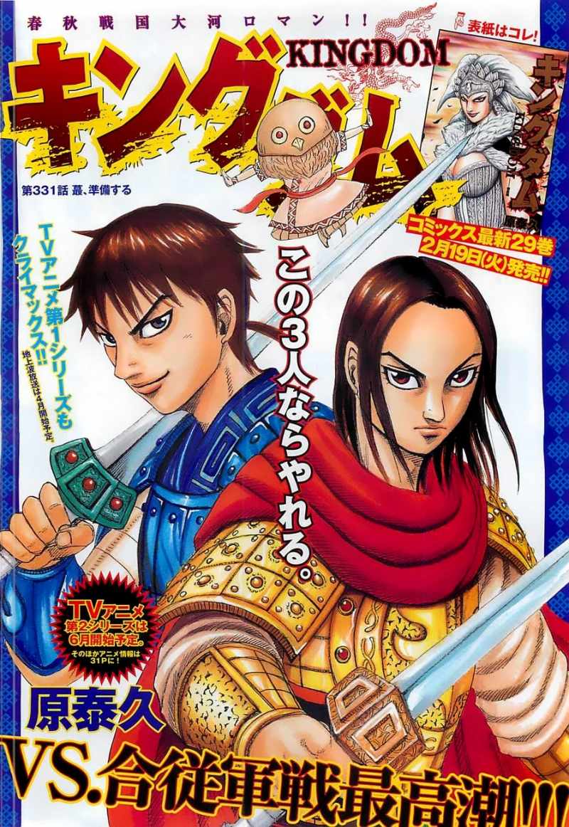 Kingdom - Chapter 331 - Page 1